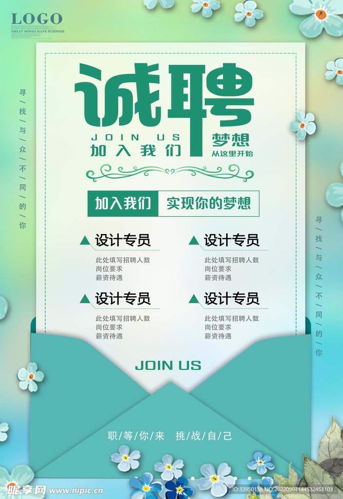 招聘