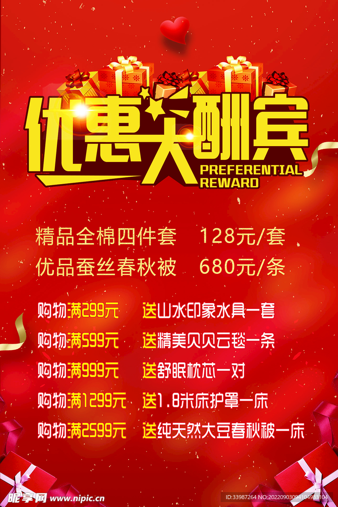 优惠大酬宾