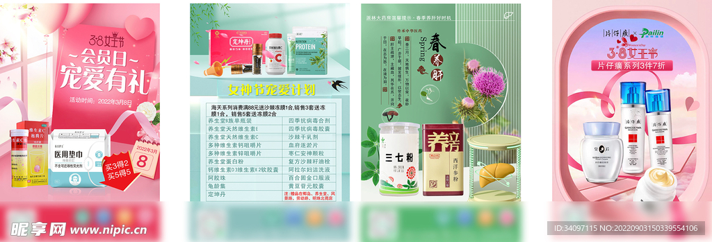 三月八