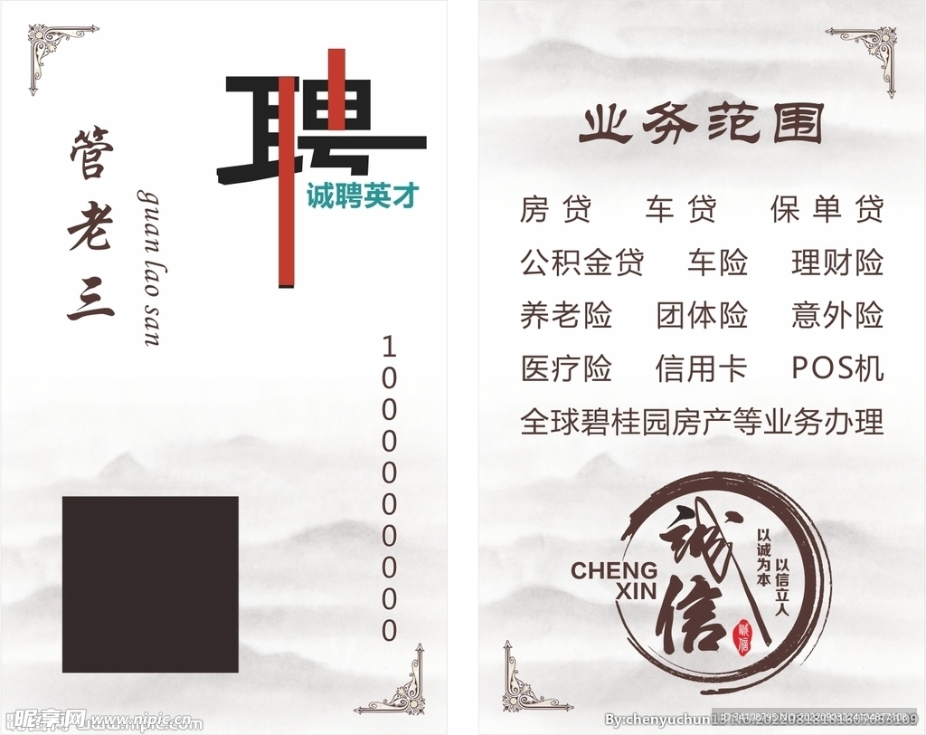 个人名片