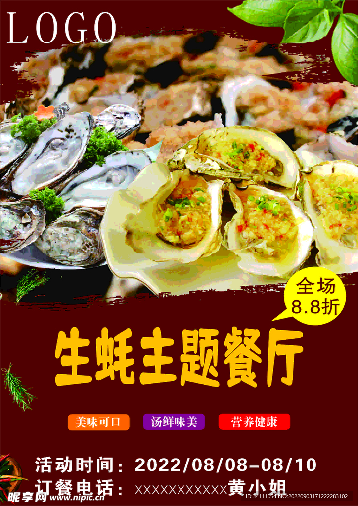 生蚝海报
