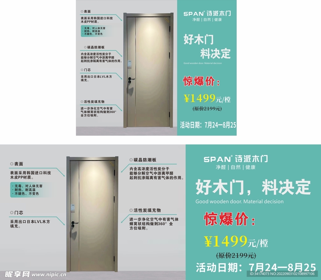 诗派木门