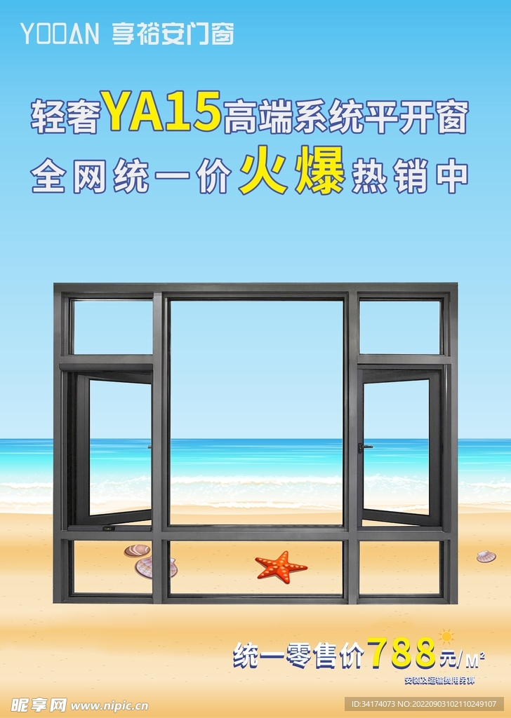 门窗海报