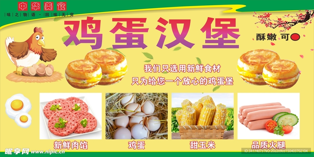 鸡蛋汉堡