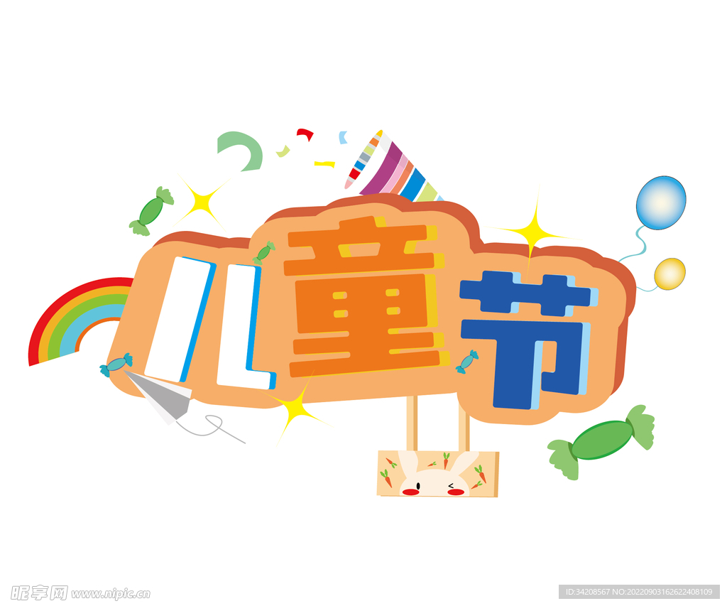 儿童节字体