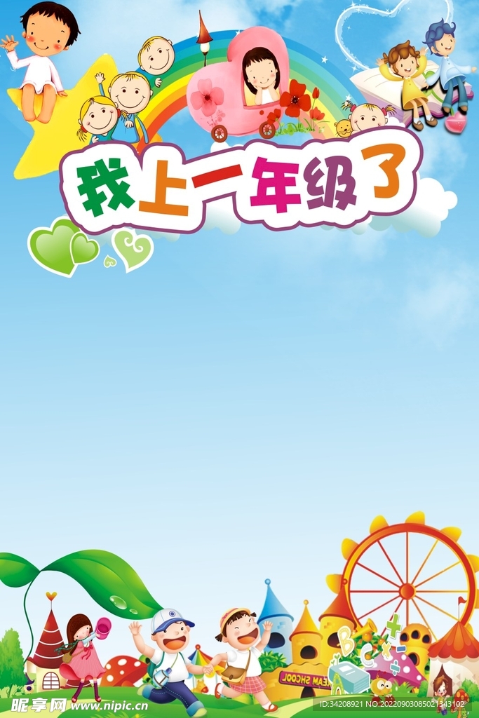 儿童展架