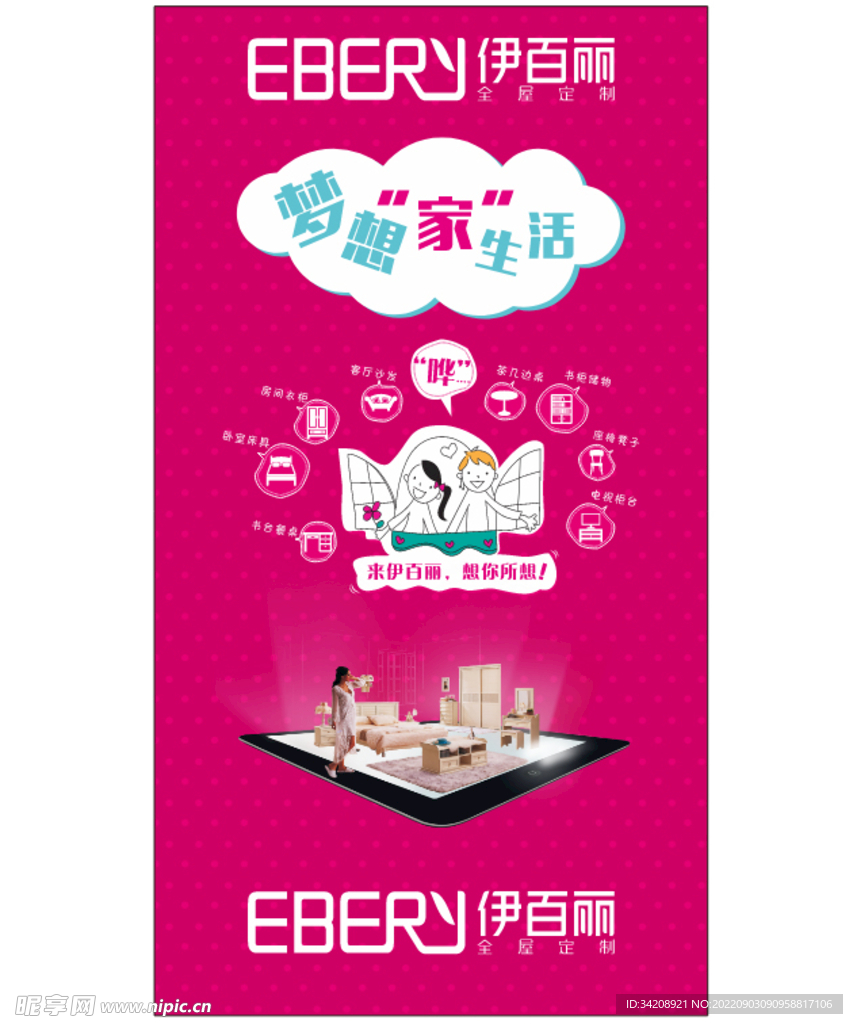 伊百丽海报