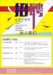 招聘海报展架