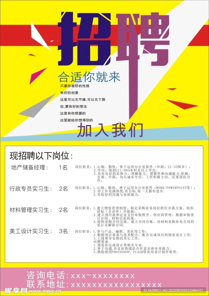 招聘海报展架