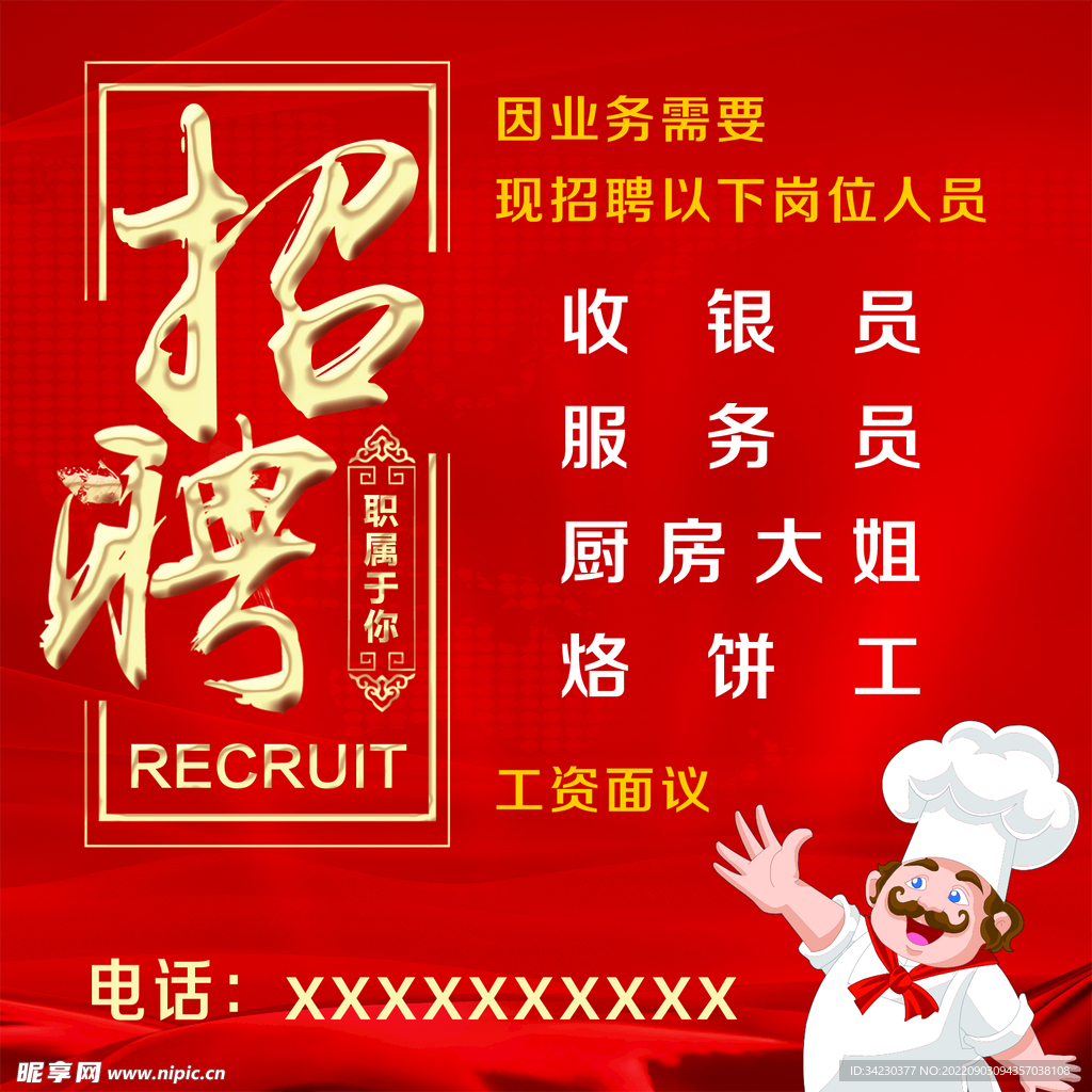 招聘