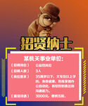 企业创意招聘海报