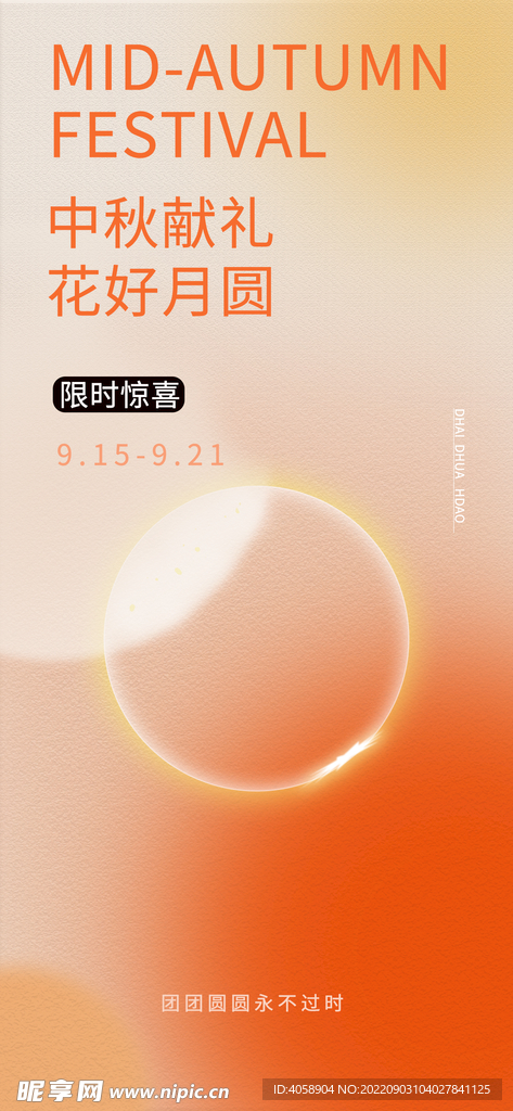 中秋献礼