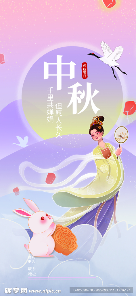 中秋节