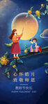 中秋节