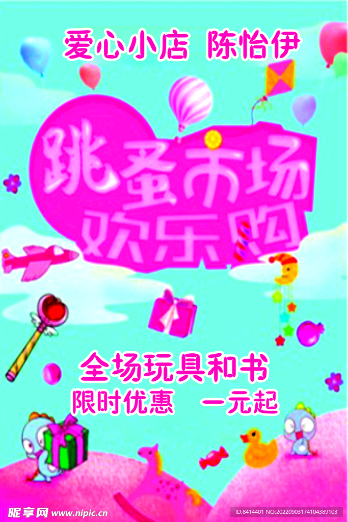 跳蚤市场