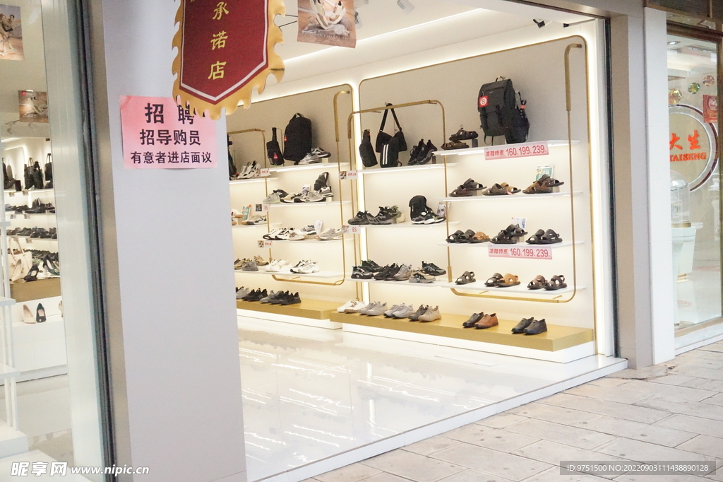 鞋店