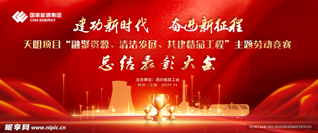 表彰大会