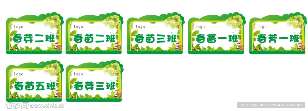 幼儿园 小学 班级牌