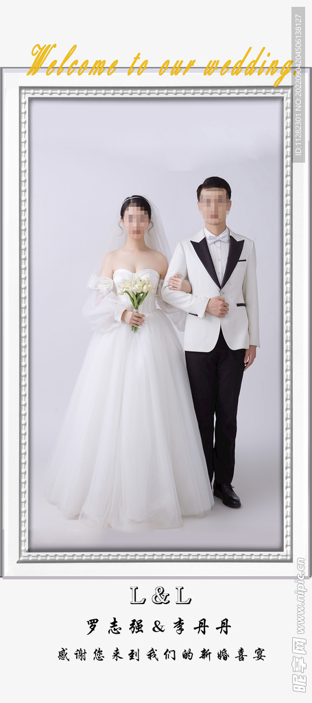 结婚海报 