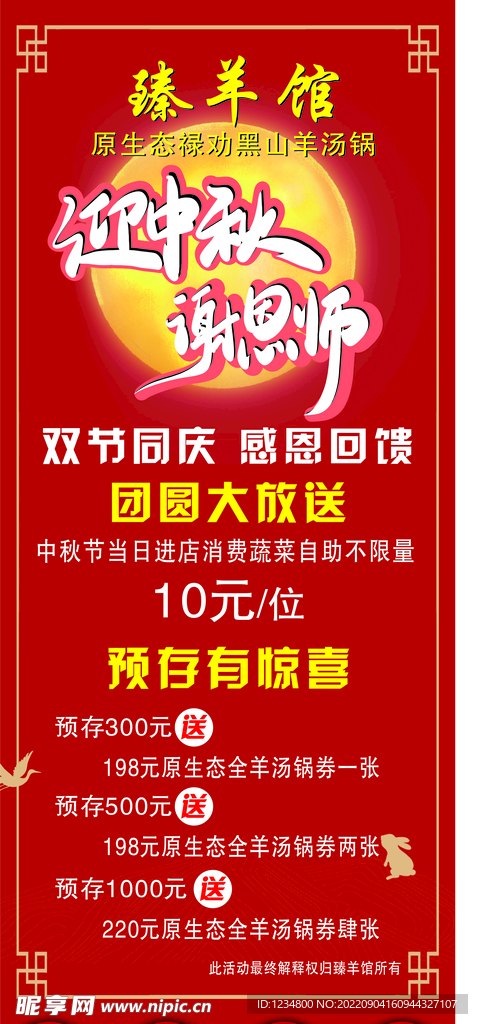 迎中秋 教师节 