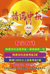 中秋超市宣传海报