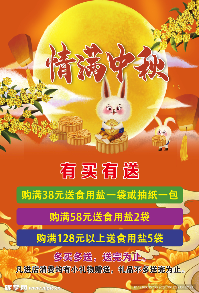 中秋超市宣传海报