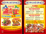 麻椒鸡开业宣传海报