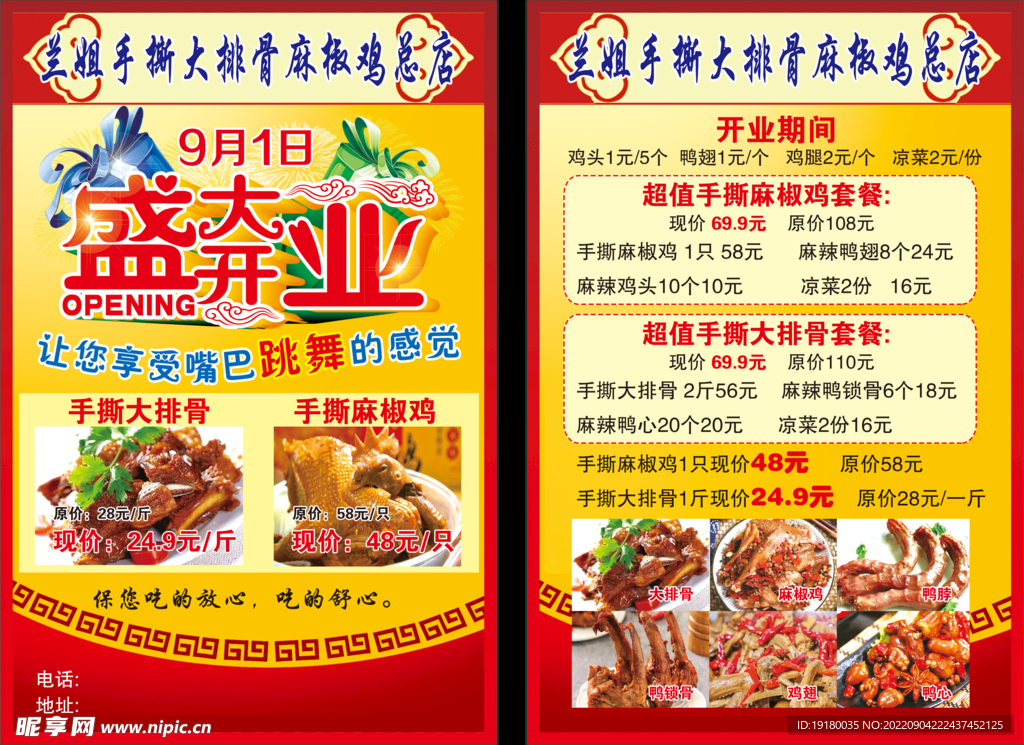 麻椒鸡开业宣传海报