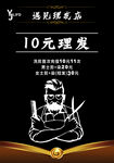 理发宣传海报