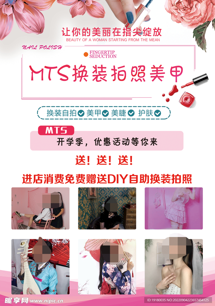 美甲宣传海报