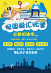 托管班宣传单