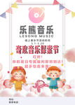 儿童音乐启蒙宣传海报