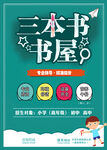 辅导班招生宣传海报
