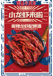 麻辣小龙虾海报