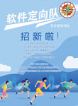 大学运动会宣传海报