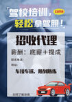 驾校招生宣传单