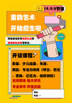 美术班招生宣传海报