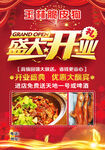 盛大开业