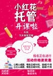 托管班宣传海报
