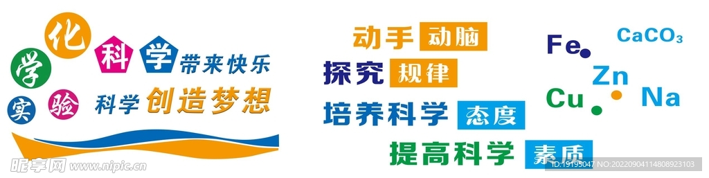 化学