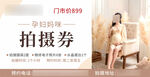 孕妇照拍摄券