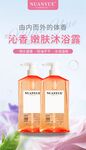 香氛沐浴露宣传图