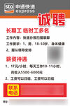申通快递招聘