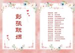 婚礼菜单 