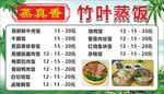 竹叶蒸笼饭菜单