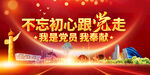 不忘初心跟党走