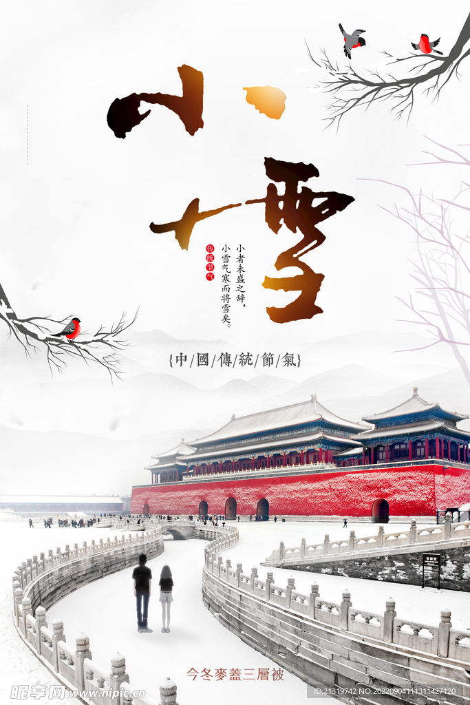 小雪节气