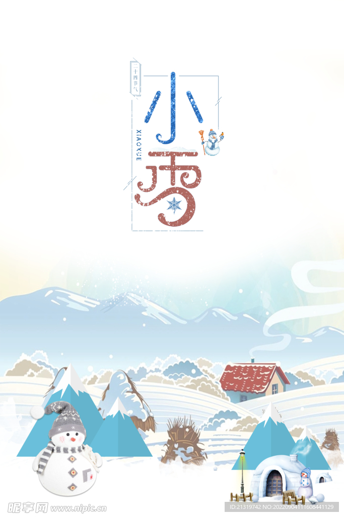 小雪节气