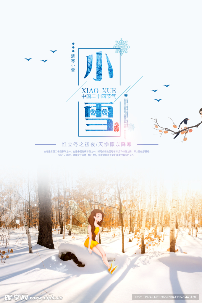 小雪节气