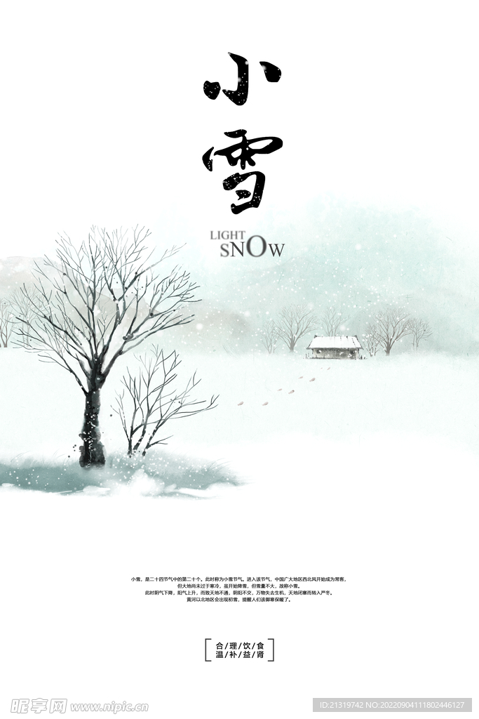 小雪节气海报